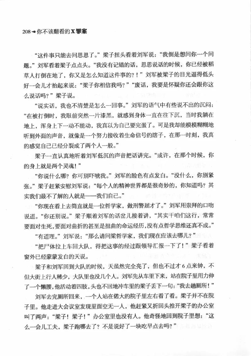 06.《你不该翻看的X罪案》[借佛献花编著][中国画报出版社][978-7-80220-569-7][2009.9][P226]_绝版书_天涯系列_t涯_《天涯神贴去水印纯干货收藏版-汇总版》天涯的干货[pdf]_天涯社区优质书籍