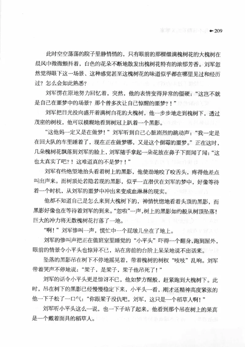 06.《你不该翻看的X罪案》[借佛献花编著][中国画报出版社][978-7-80220-569-7][2009.9][P226]_绝版书_天涯系列_t涯_《天涯神贴去水印纯干货收藏版-汇总版》天涯的干货[pdf]_天涯社区优质书籍