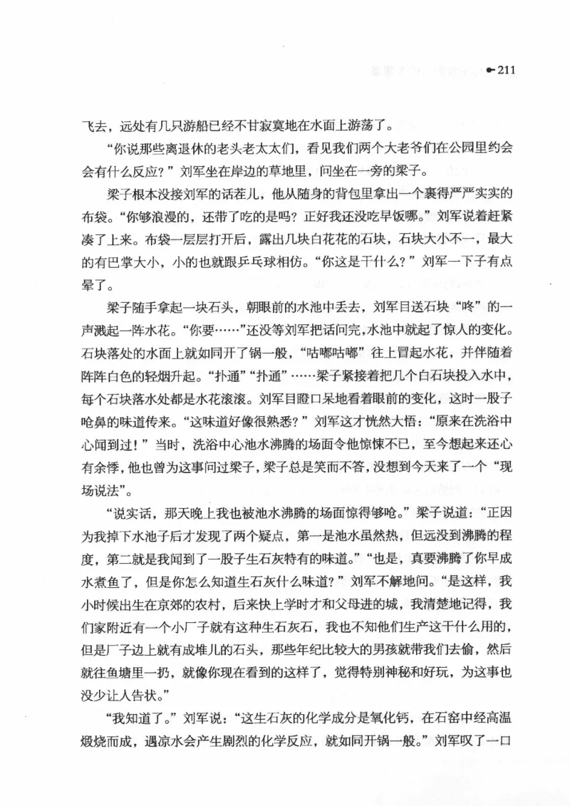 06.《你不该翻看的X罪案》[借佛献花编著][中国画报出版社][978-7-80220-569-7][2009.9][P226]_绝版书_天涯系列_t涯_《天涯神贴去水印纯干货收藏版-汇总版》天涯的干货[pdf]_天涯社区优质书籍