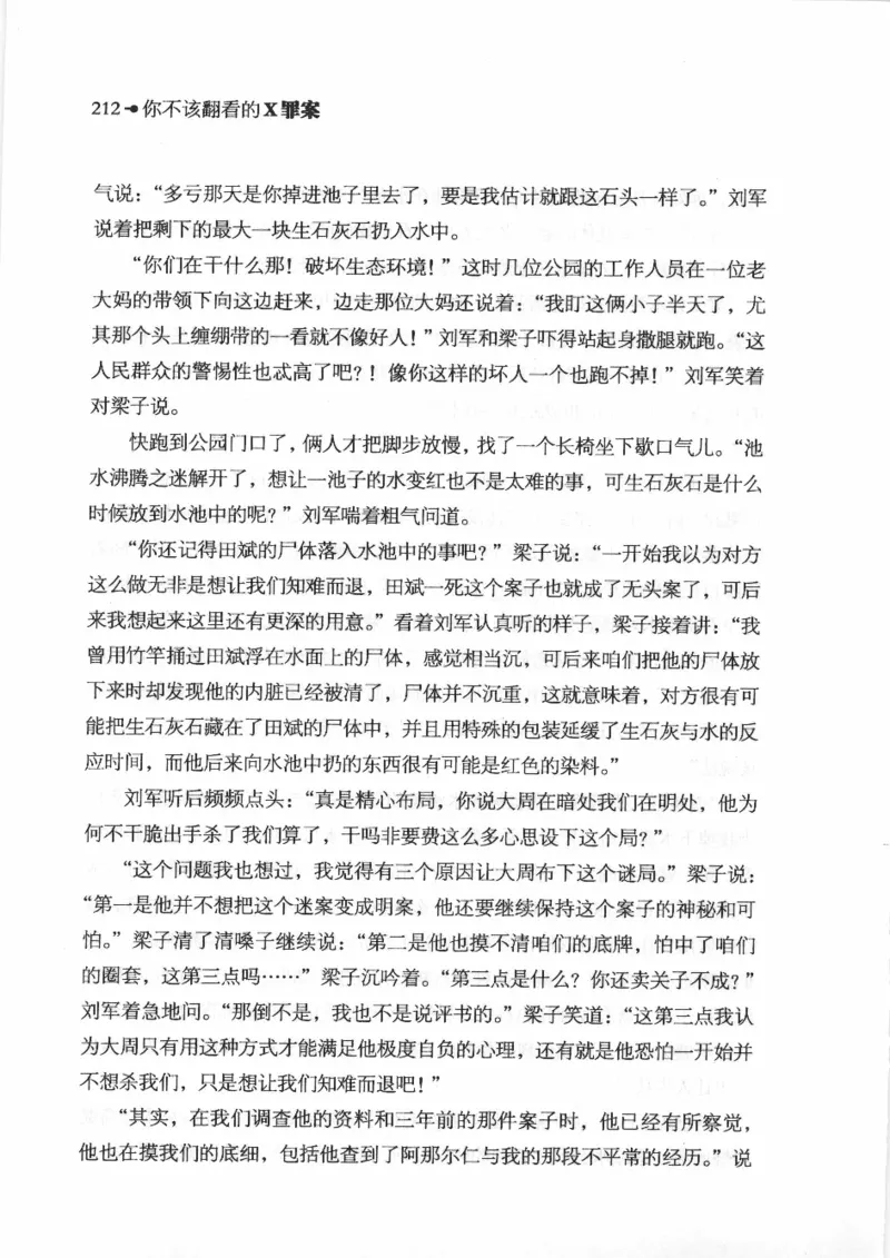 06.《你不该翻看的X罪案》[借佛献花编著][中国画报出版社][978-7-80220-569-7][2009.9][P226]_绝版书_天涯系列_t涯_《天涯神贴去水印纯干货收藏版-汇总版》天涯的干货[pdf]_天涯社区优质书籍