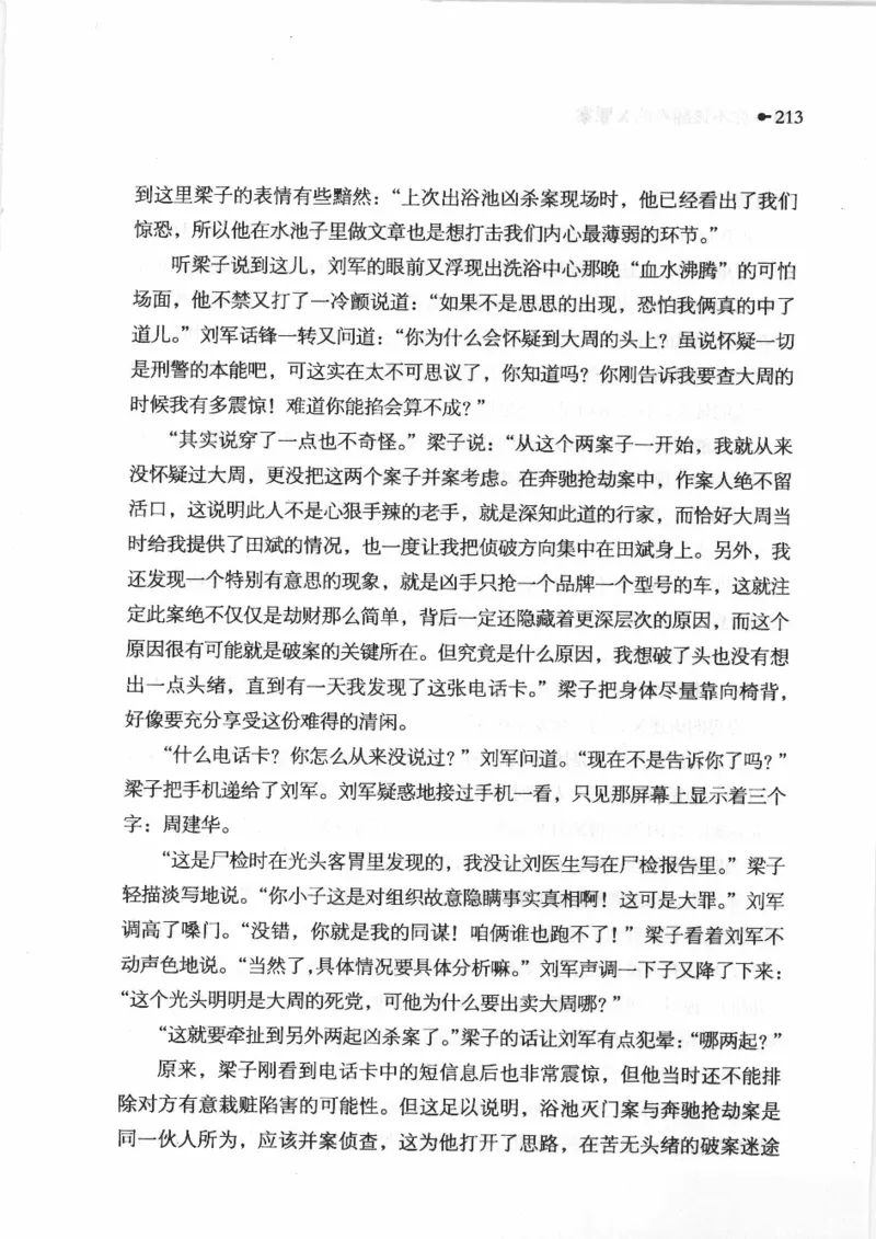 06.《你不该翻看的X罪案》[借佛献花编著][中国画报出版社][978-7-80220-569-7][2009.9][P226]_绝版书_天涯系列_t涯_《天涯神贴去水印纯干货收藏版-汇总版》天涯的干货[pdf]_天涯社区优质书籍