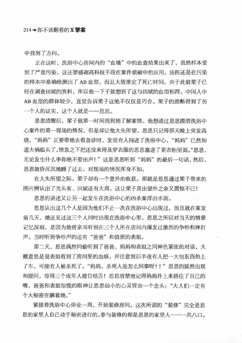 06.《你不该翻看的X罪案》[借佛献花编著][中国画报出版社][978-7-80220-569-7][2009.9][P226]_绝版书_天涯系列_t涯_《天涯神贴去水印纯干货收藏版-汇总版》天涯的干货[pdf]_天涯社区优质书籍