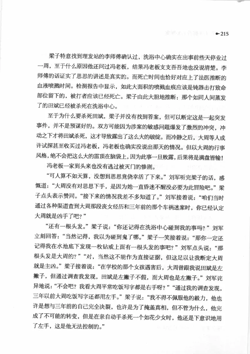 06.《你不该翻看的X罪案》[借佛献花编著][中国画报出版社][978-7-80220-569-7][2009.9][P226]_绝版书_天涯系列_t涯_《天涯神贴去水印纯干货收藏版-汇总版》天涯的干货[pdf]_天涯社区优质书籍