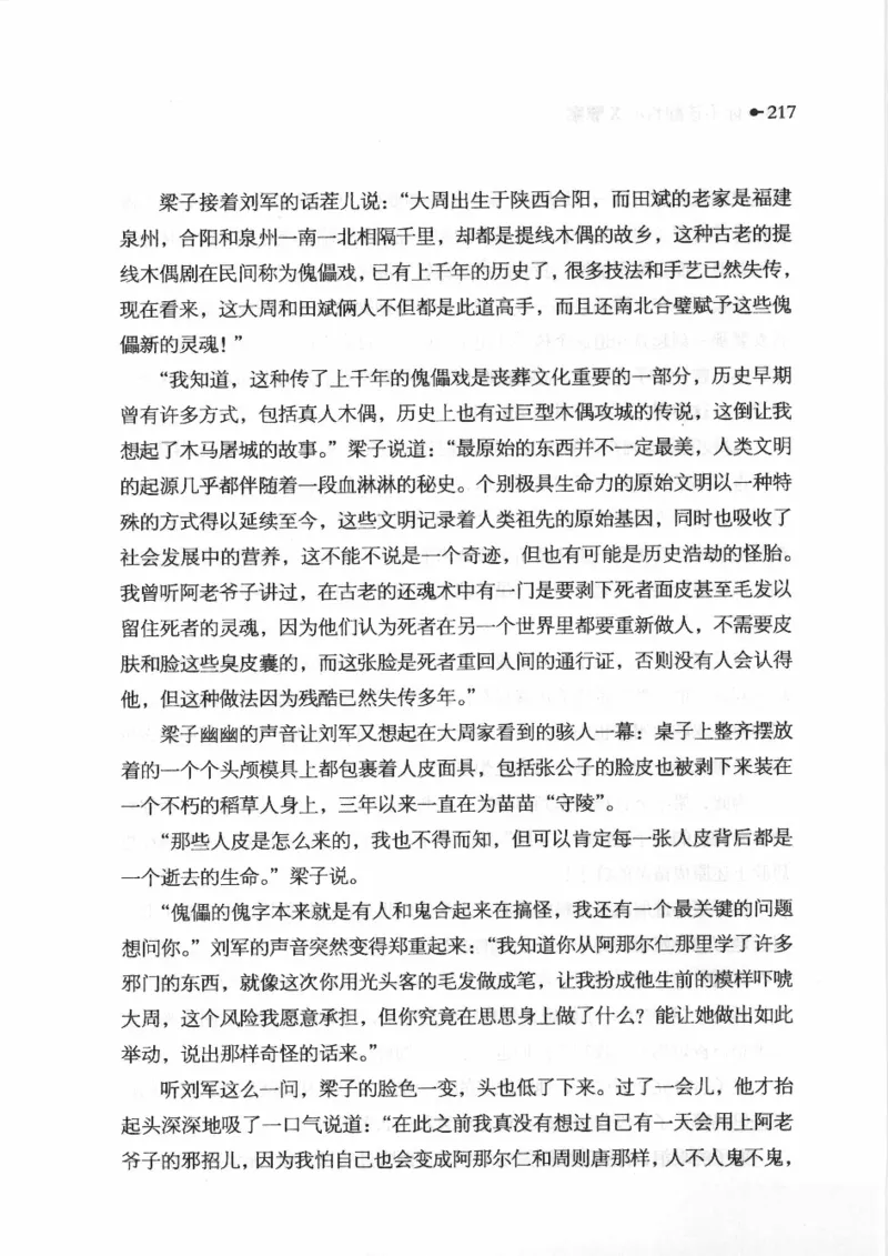 06.《你不该翻看的X罪案》[借佛献花编著][中国画报出版社][978-7-80220-569-7][2009.9][P226]_绝版书_天涯系列_t涯_《天涯神贴去水印纯干货收藏版-汇总版》天涯的干货[pdf]_天涯社区优质书籍