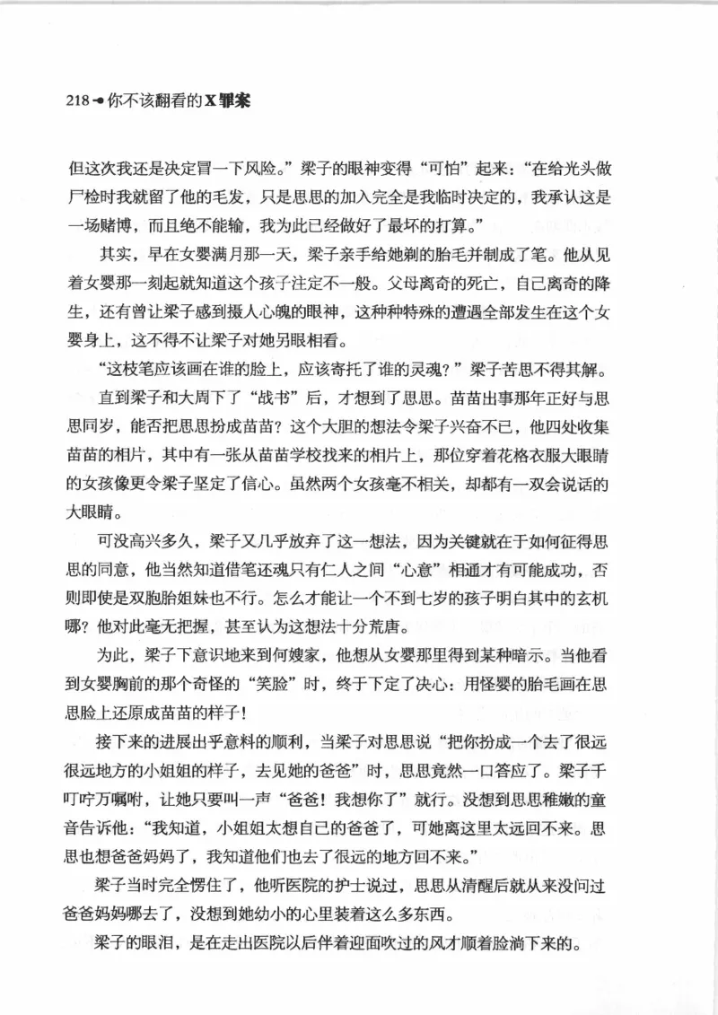 06.《你不该翻看的X罪案》[借佛献花编著][中国画报出版社][978-7-80220-569-7][2009.9][P226]_绝版书_天涯系列_t涯_《天涯神贴去水印纯干货收藏版-汇总版》天涯的干货[pdf]_天涯社区优质书籍