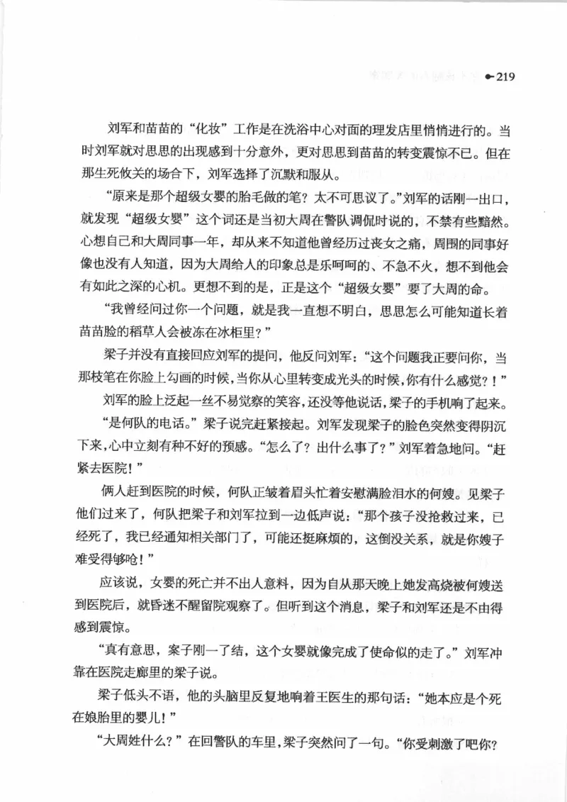 06.《你不该翻看的X罪案》[借佛献花编著][中国画报出版社][978-7-80220-569-7][2009.9][P226]_绝版书_天涯系列_t涯_《天涯神贴去水印纯干货收藏版-汇总版》天涯的干货[pdf]_天涯社区优质书籍