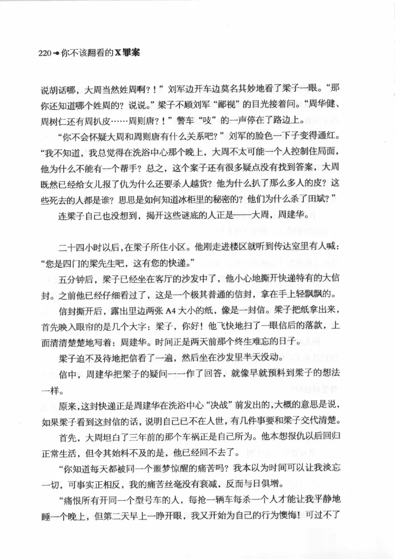 06.《你不该翻看的X罪案》[借佛献花编著][中国画报出版社][978-7-80220-569-7][2009.9][P226]_绝版书_天涯系列_t涯_《天涯神贴去水印纯干货收藏版-汇总版》天涯的干货[pdf]_天涯社区优质书籍