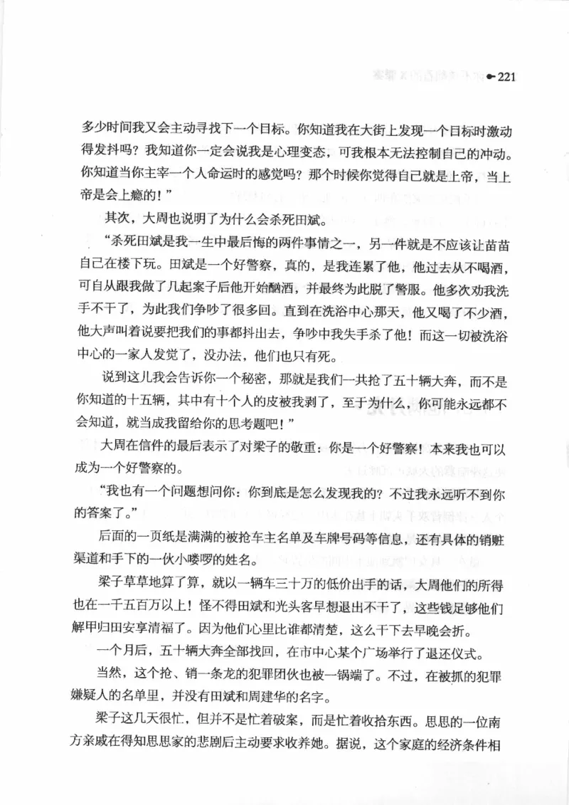 06.《你不该翻看的X罪案》[借佛献花编著][中国画报出版社][978-7-80220-569-7][2009.9][P226]_绝版书_天涯系列_t涯_《天涯神贴去水印纯干货收藏版-汇总版》天涯的干货[pdf]_天涯社区优质书籍