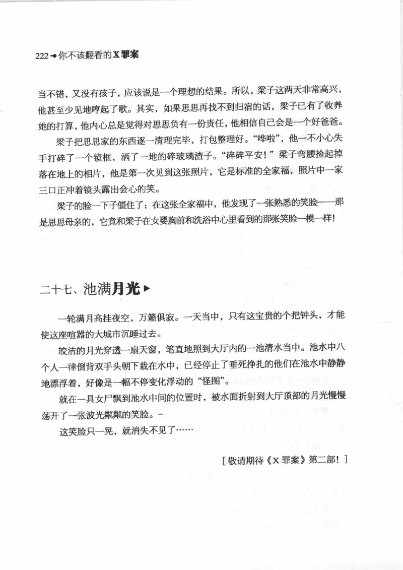 06.《你不该翻看的X罪案》[借佛献花编著][中国画报出版社][978-7-80220-569-7][2009.9][P226]_绝版书_天涯系列_t涯_《天涯神贴去水印纯干货收藏版-汇总版》天涯的干货[pdf]_天涯社区优质书籍