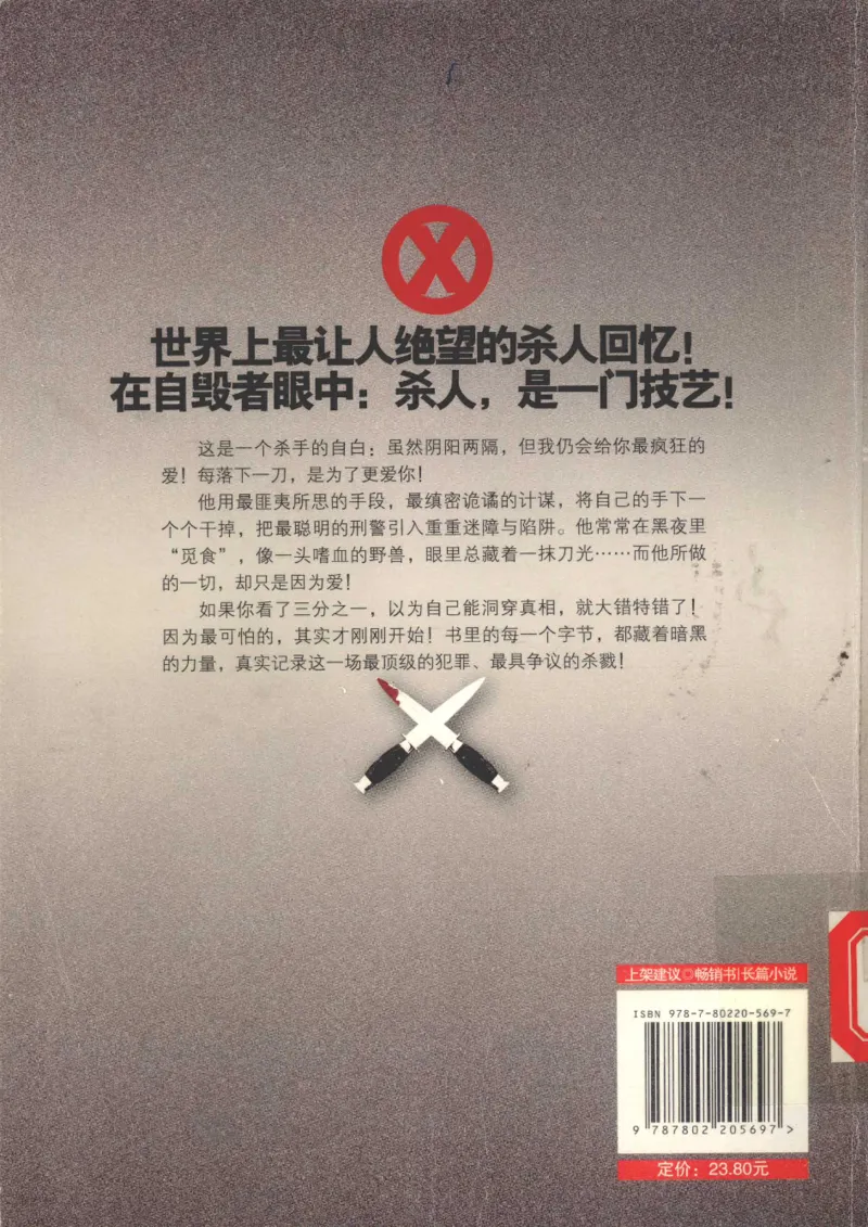 06.《你不该翻看的X罪案》[借佛献花编著][中国画报出版社][978-7-80220-569-7][2009.9][P226]_绝版书_天涯系列_t涯_《天涯神贴去水印纯干货收藏版-汇总版》天涯的干货[pdf]_天涯社区优质书籍