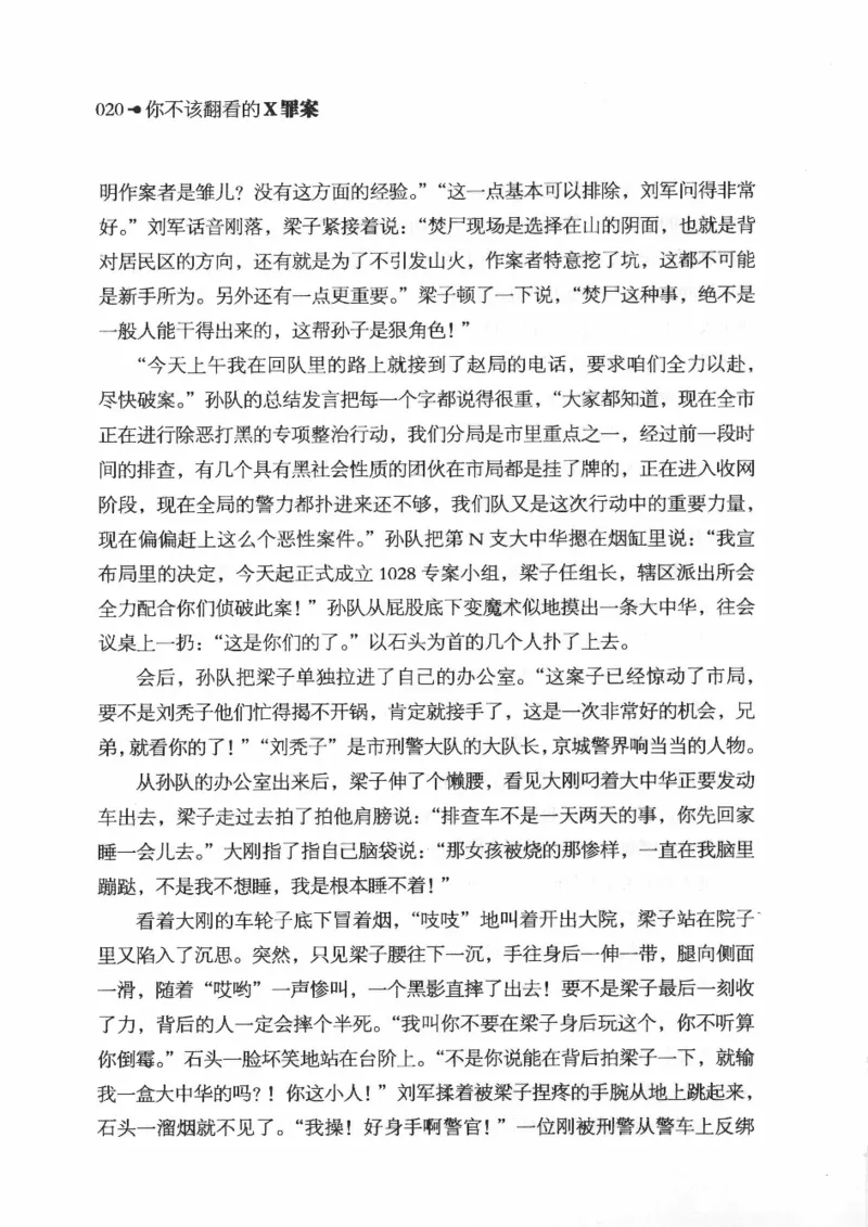 06.《你不该翻看的X罪案》[借佛献花编著][中国画报出版社][978-7-80220-569-7][2009.9][P226]_绝版书_天涯系列_t涯_《天涯神贴去水印纯干货收藏版-汇总版》天涯的干货[pdf]_天涯社区优质书籍