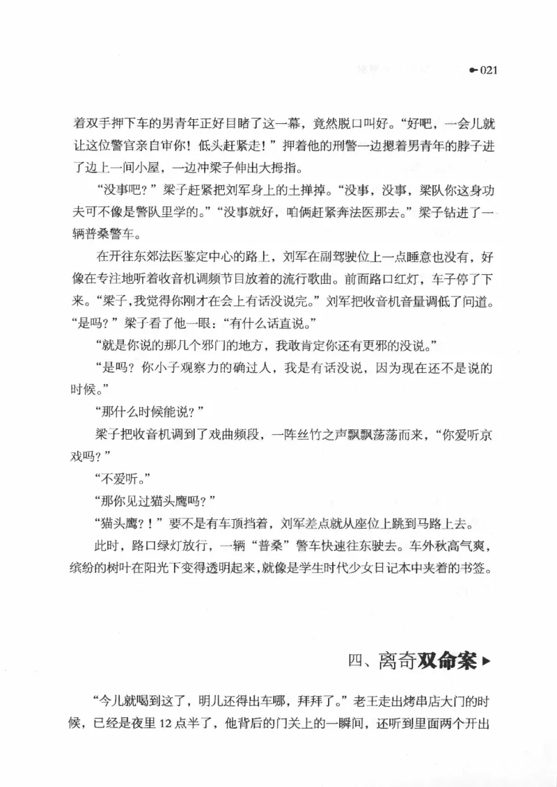 06.《你不该翻看的X罪案》[借佛献花编著][中国画报出版社][978-7-80220-569-7][2009.9][P226]_绝版书_天涯系列_t涯_《天涯神贴去水印纯干货收藏版-汇总版》天涯的干货[pdf]_天涯社区优质书籍