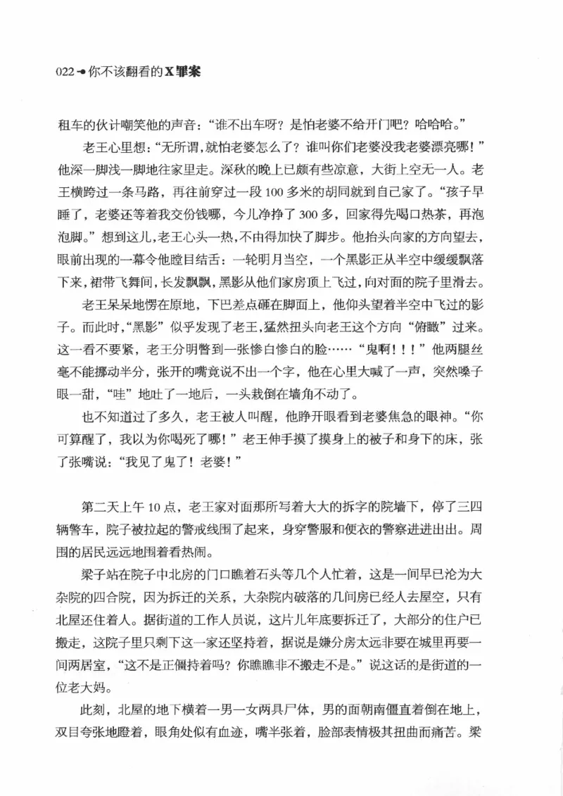 06.《你不该翻看的X罪案》[借佛献花编著][中国画报出版社][978-7-80220-569-7][2009.9][P226]_绝版书_天涯系列_t涯_《天涯神贴去水印纯干货收藏版-汇总版》天涯的干货[pdf]_天涯社区优质书籍