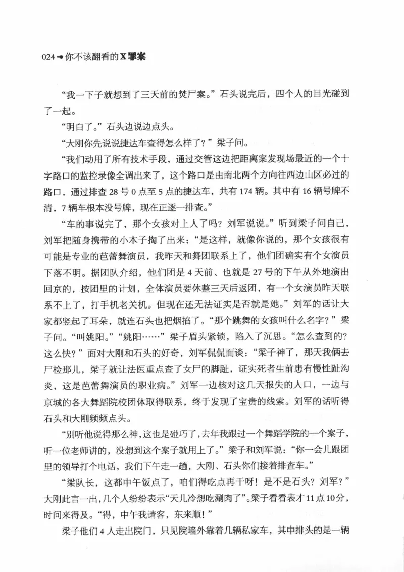 06.《你不该翻看的X罪案》[借佛献花编著][中国画报出版社][978-7-80220-569-7][2009.9][P226]_绝版书_天涯系列_t涯_《天涯神贴去水印纯干货收藏版-汇总版》天涯的干货[pdf]_天涯社区优质书籍
