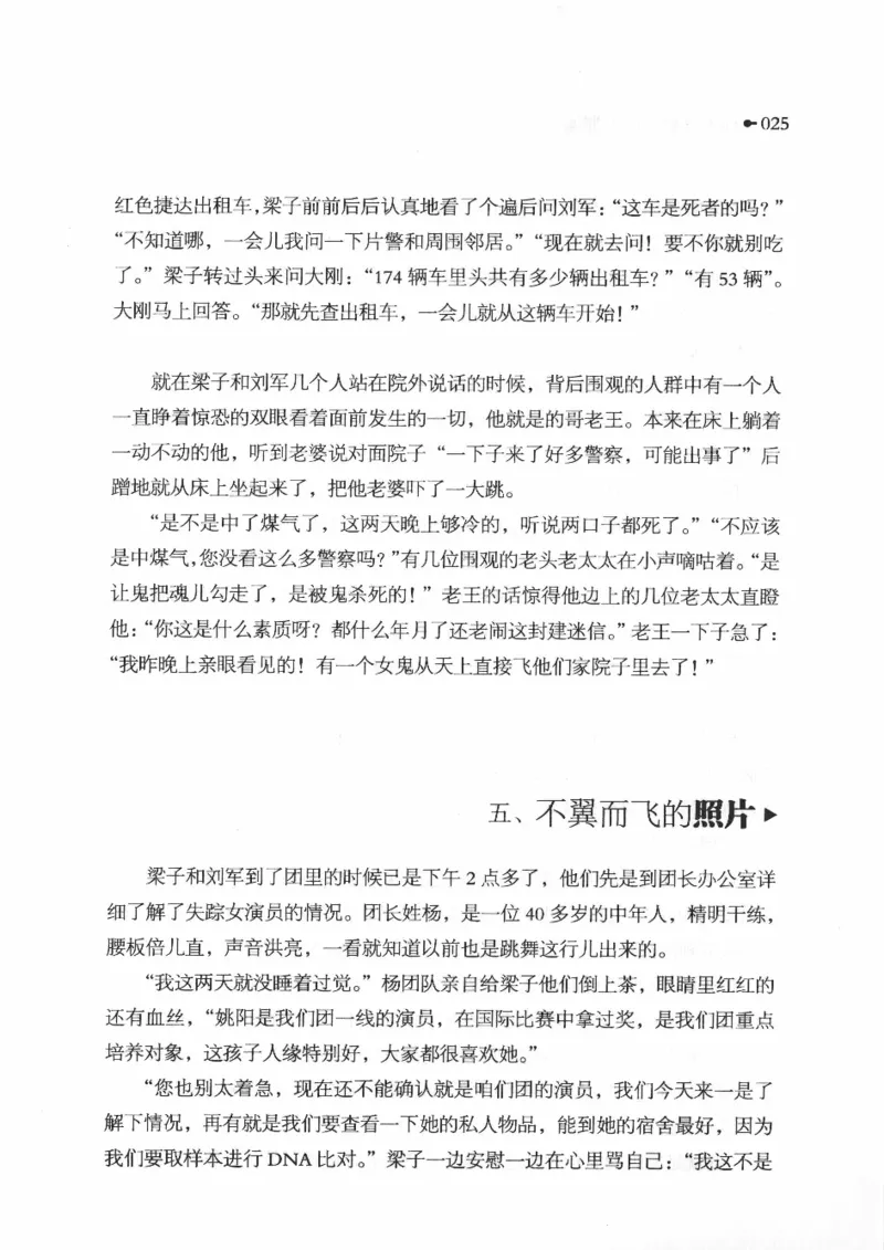 06.《你不该翻看的X罪案》[借佛献花编著][中国画报出版社][978-7-80220-569-7][2009.9][P226]_绝版书_天涯系列_t涯_《天涯神贴去水印纯干货收藏版-汇总版》天涯的干货[pdf]_天涯社区优质书籍