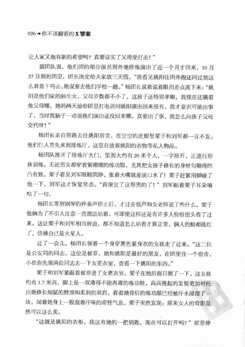 06.《你不该翻看的X罪案》[借佛献花编著][中国画报出版社][978-7-80220-569-7][2009.9][P226]_绝版书_天涯系列_t涯_《天涯神贴去水印纯干货收藏版-汇总版》天涯的干货[pdf]_天涯社区优质书籍
