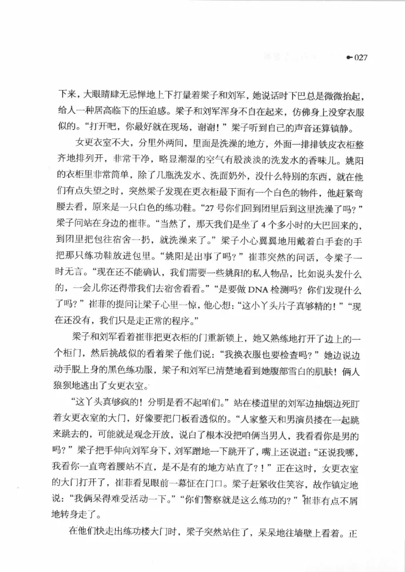 06.《你不该翻看的X罪案》[借佛献花编著][中国画报出版社][978-7-80220-569-7][2009.9][P226]_绝版书_天涯系列_t涯_《天涯神贴去水印纯干货收藏版-汇总版》天涯的干货[pdf]_天涯社区优质书籍