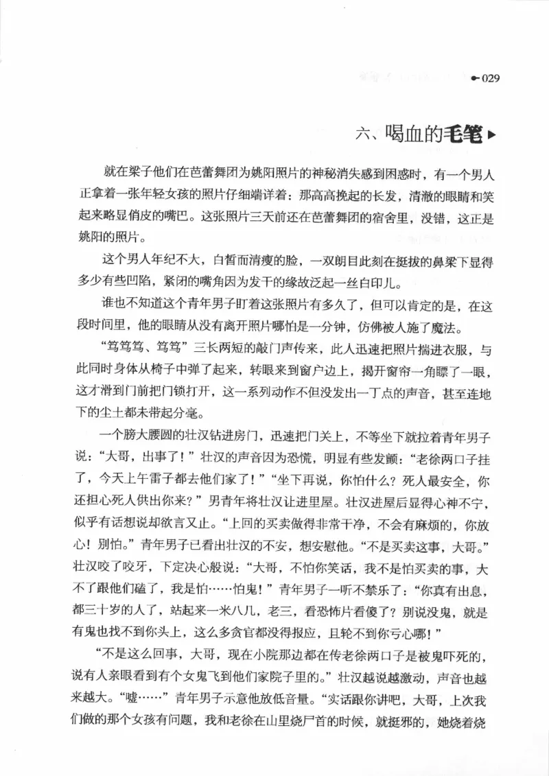 06.《你不该翻看的X罪案》[借佛献花编著][中国画报出版社][978-7-80220-569-7][2009.9][P226]_绝版书_天涯系列_t涯_《天涯神贴去水印纯干货收藏版-汇总版》天涯的干货[pdf]_天涯社区优质书籍