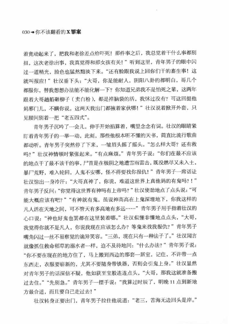 06.《你不该翻看的X罪案》[借佛献花编著][中国画报出版社][978-7-80220-569-7][2009.9][P226]_绝版书_天涯系列_t涯_《天涯神贴去水印纯干货收藏版-汇总版》天涯的干货[pdf]_天涯社区优质书籍