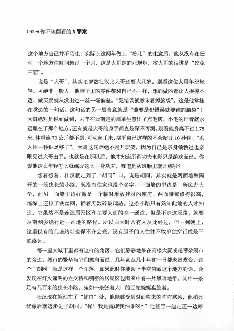 06.《你不该翻看的X罪案》[借佛献花编著][中国画报出版社][978-7-80220-569-7][2009.9][P226]_绝版书_天涯系列_t涯_《天涯神贴去水印纯干货收藏版-汇总版》天涯的干货[pdf]_天涯社区优质书籍