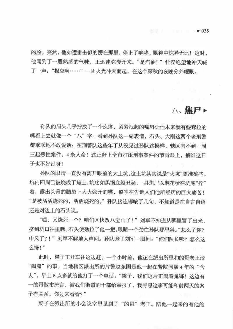 06.《你不该翻看的X罪案》[借佛献花编著][中国画报出版社][978-7-80220-569-7][2009.9][P226]_绝版书_天涯系列_t涯_《天涯神贴去水印纯干货收藏版-汇总版》天涯的干货[pdf]_天涯社区优质书籍