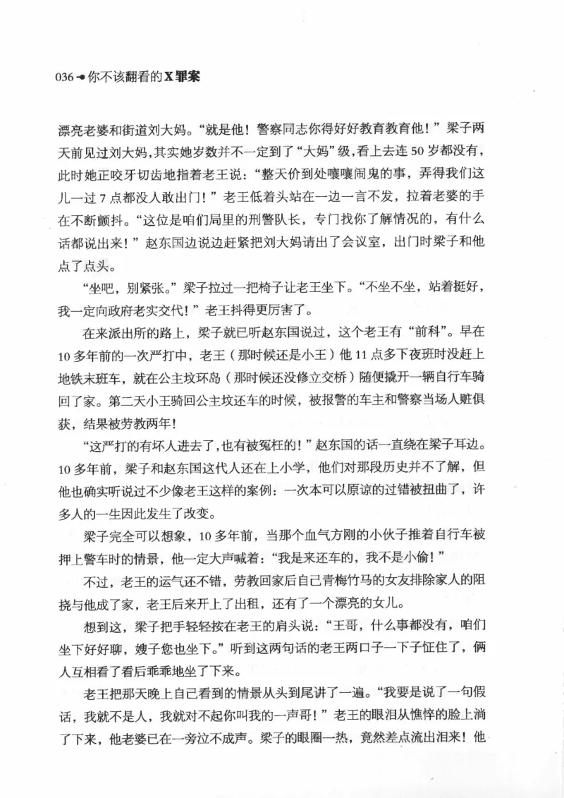 06.《你不该翻看的X罪案》[借佛献花编著][中国画报出版社][978-7-80220-569-7][2009.9][P226]_绝版书_天涯系列_t涯_《天涯神贴去水印纯干货收藏版-汇总版》天涯的干货[pdf]_天涯社区优质书籍