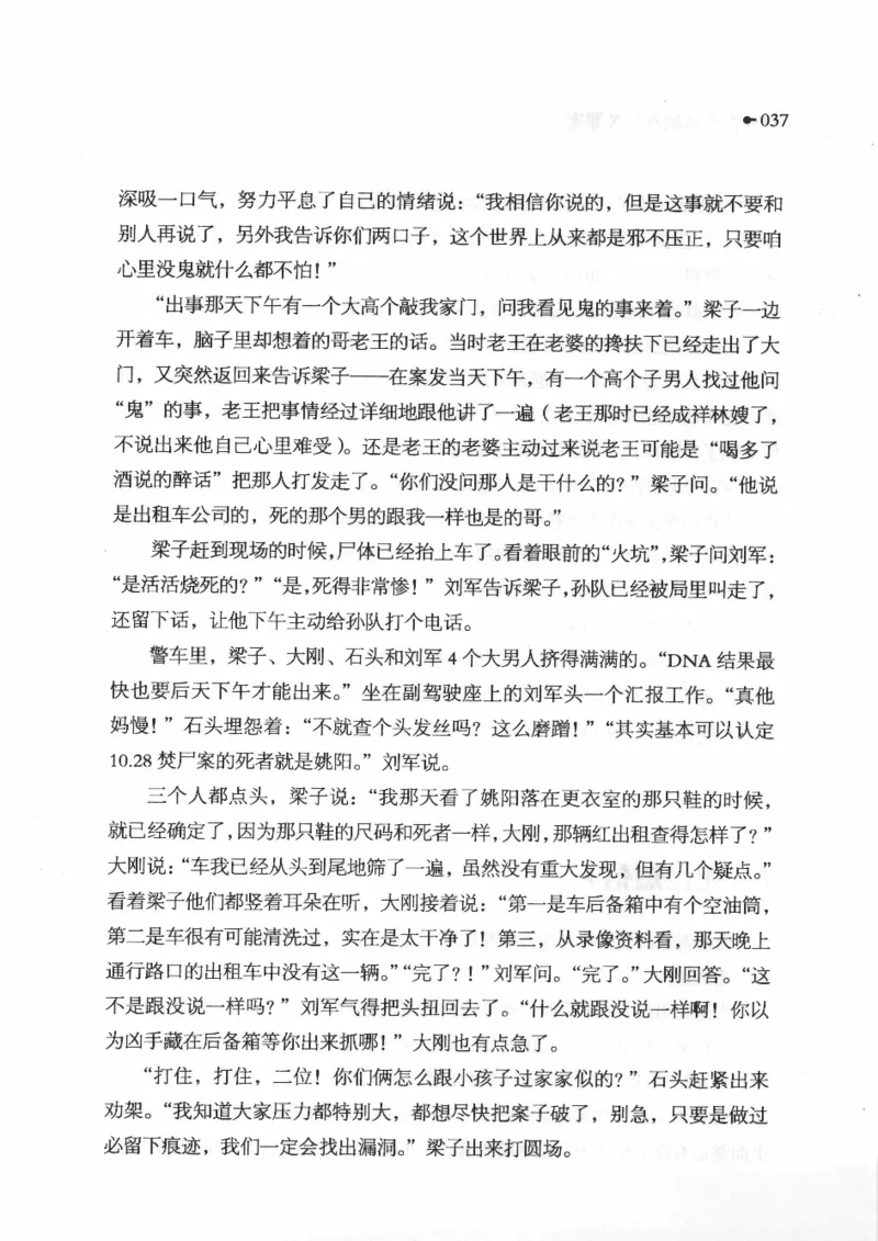 06.《你不该翻看的X罪案》[借佛献花编著][中国画报出版社][978-7-80220-569-7][2009.9][P226]_绝版书_天涯系列_t涯_《天涯神贴去水印纯干货收藏版-汇总版》天涯的干货[pdf]_天涯社区优质书籍