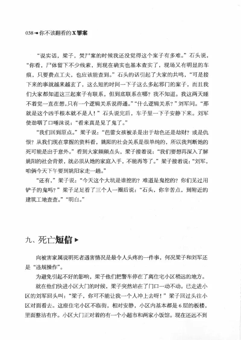 06.《你不该翻看的X罪案》[借佛献花编著][中国画报出版社][978-7-80220-569-7][2009.9][P226]_绝版书_天涯系列_t涯_《天涯神贴去水印纯干货收藏版-汇总版》天涯的干货[pdf]_天涯社区优质书籍