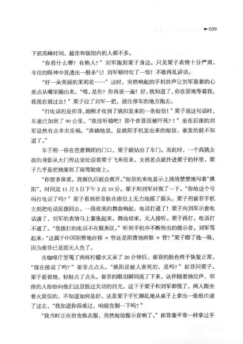 06.《你不该翻看的X罪案》[借佛献花编著][中国画报出版社][978-7-80220-569-7][2009.9][P226]_绝版书_天涯系列_t涯_《天涯神贴去水印纯干货收藏版-汇总版》天涯的干货[pdf]_天涯社区优质书籍