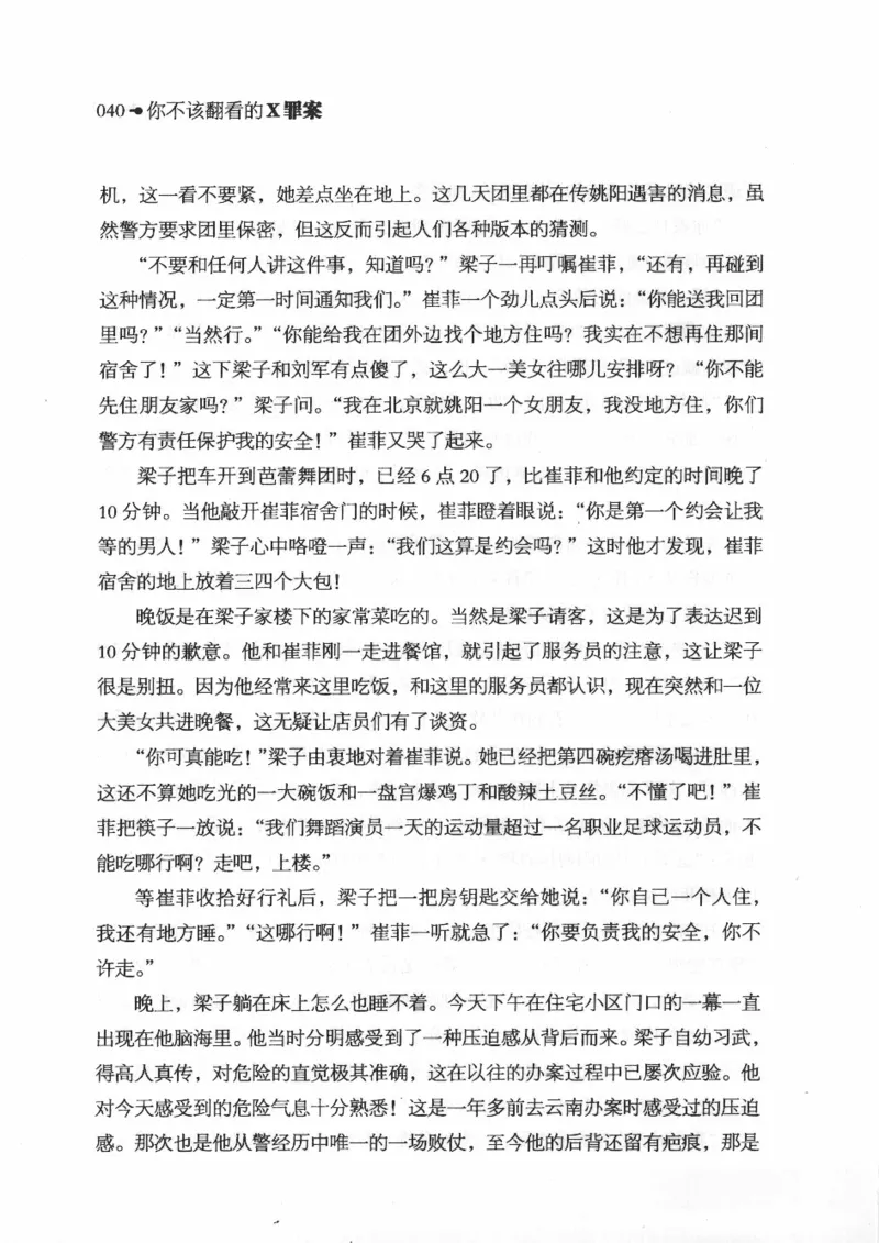 06.《你不该翻看的X罪案》[借佛献花编著][中国画报出版社][978-7-80220-569-7][2009.9][P226]_绝版书_天涯系列_t涯_《天涯神贴去水印纯干货收藏版-汇总版》天涯的干货[pdf]_天涯社区优质书籍