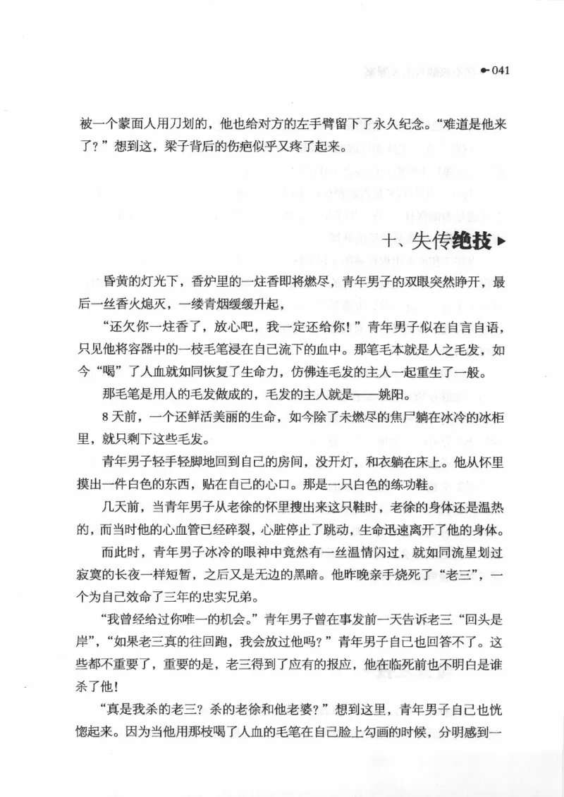 06.《你不该翻看的X罪案》[借佛献花编著][中国画报出版社][978-7-80220-569-7][2009.9][P226]_绝版书_天涯系列_t涯_《天涯神贴去水印纯干货收藏版-汇总版》天涯的干货[pdf]_天涯社区优质书籍