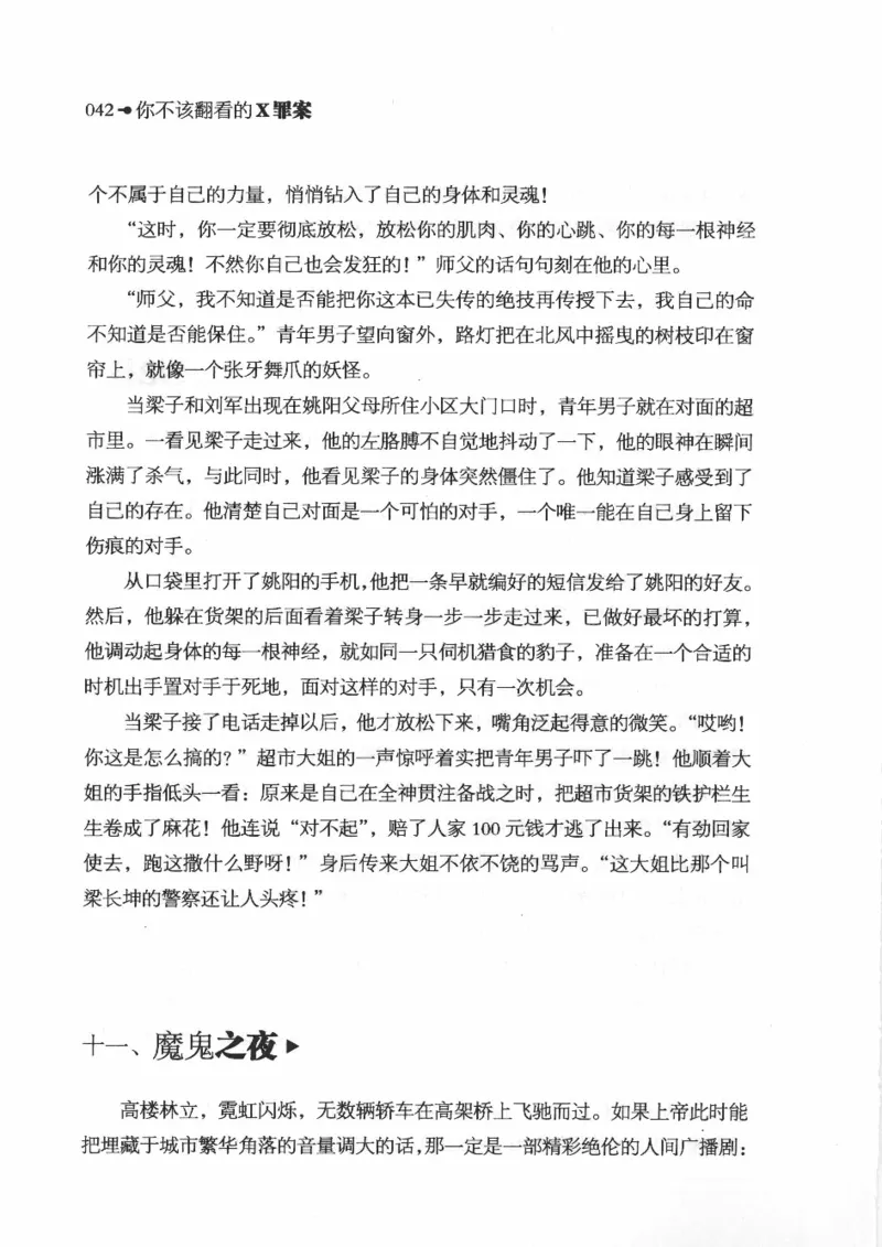 06.《你不该翻看的X罪案》[借佛献花编著][中国画报出版社][978-7-80220-569-7][2009.9][P226]_绝版书_天涯系列_t涯_《天涯神贴去水印纯干货收藏版-汇总版》天涯的干货[pdf]_天涯社区优质书籍