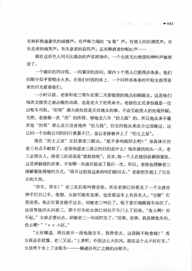 06.《你不该翻看的X罪案》[借佛献花编著][中国画报出版社][978-7-80220-569-7][2009.9][P226]_绝版书_天涯系列_t涯_《天涯神贴去水印纯干货收藏版-汇总版》天涯的干货[pdf]_天涯社区优质书籍