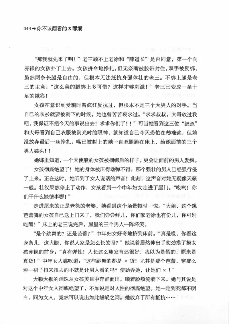 06.《你不该翻看的X罪案》[借佛献花编著][中国画报出版社][978-7-80220-569-7][2009.9][P226]_绝版书_天涯系列_t涯_《天涯神贴去水印纯干货收藏版-汇总版》天涯的干货[pdf]_天涯社区优质书籍