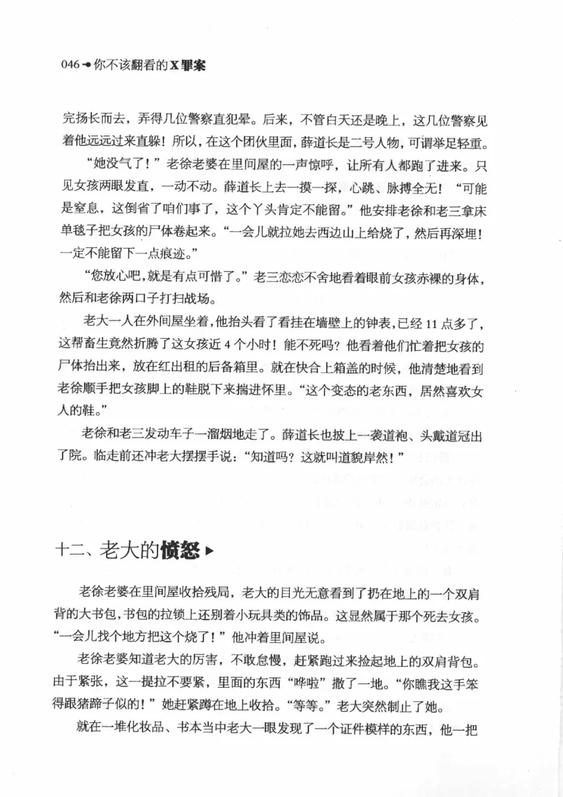 06.《你不该翻看的X罪案》[借佛献花编著][中国画报出版社][978-7-80220-569-7][2009.9][P226]_绝版书_天涯系列_t涯_《天涯神贴去水印纯干货收藏版-汇总版》天涯的干货[pdf]_天涯社区优质书籍