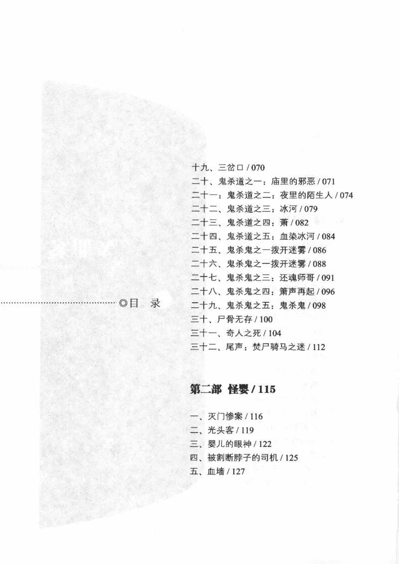 06.《你不该翻看的X罪案》[借佛献花编著][中国画报出版社][978-7-80220-569-7][2009.9][P226]_绝版书_天涯系列_t涯_《天涯神贴去水印纯干货收藏版-汇总版》天涯的干货[pdf]_天涯社区优质书籍