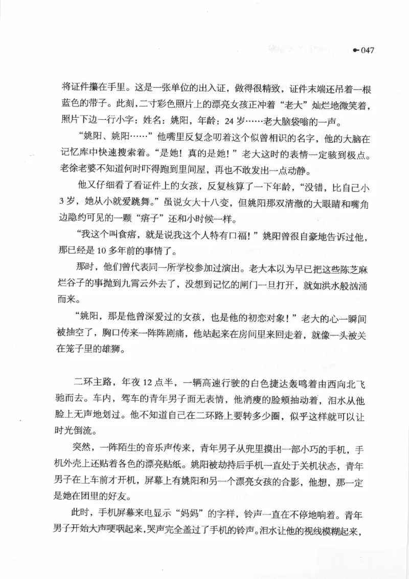 06.《你不该翻看的X罪案》[借佛献花编著][中国画报出版社][978-7-80220-569-7][2009.9][P226]_绝版书_天涯系列_t涯_《天涯神贴去水印纯干货收藏版-汇总版》天涯的干货[pdf]_天涯社区优质书籍