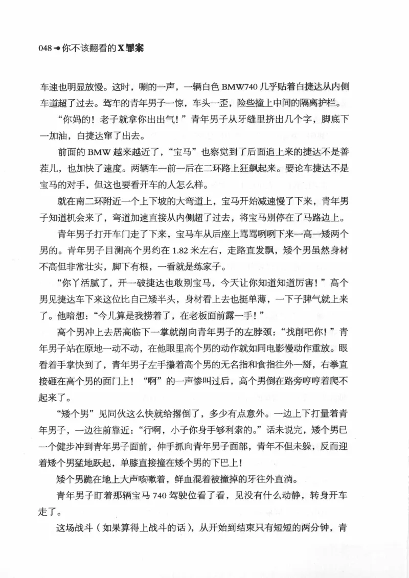 06.《你不该翻看的X罪案》[借佛献花编著][中国画报出版社][978-7-80220-569-7][2009.9][P226]_绝版书_天涯系列_t涯_《天涯神贴去水印纯干货收藏版-汇总版》天涯的干货[pdf]_天涯社区优质书籍