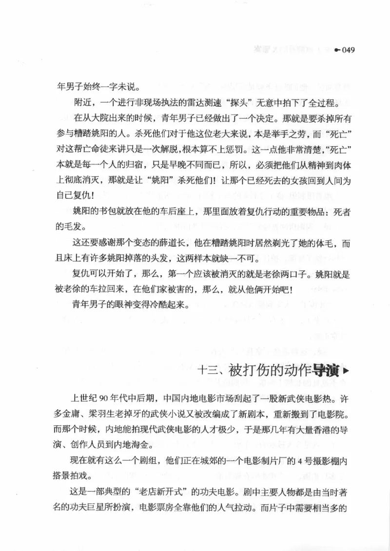 06.《你不该翻看的X罪案》[借佛献花编著][中国画报出版社][978-7-80220-569-7][2009.9][P226]_绝版书_天涯系列_t涯_《天涯神贴去水印纯干货收藏版-汇总版》天涯的干货[pdf]_天涯社区优质书籍