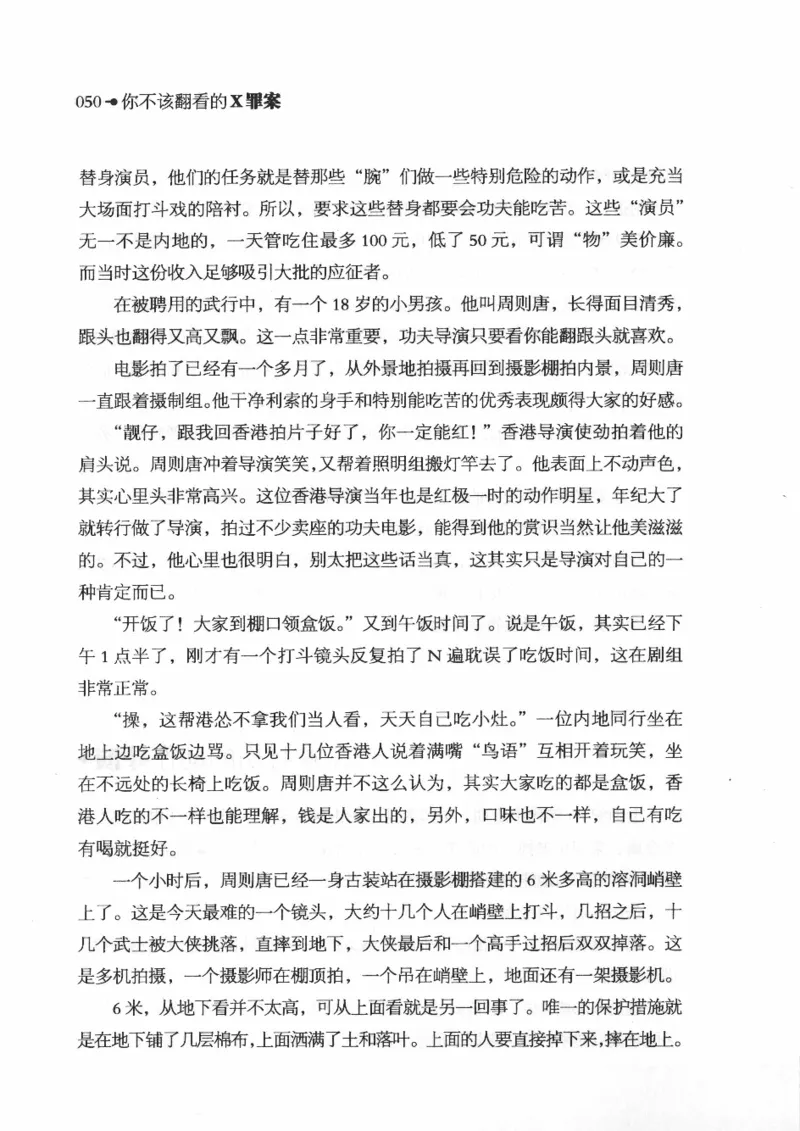 06.《你不该翻看的X罪案》[借佛献花编著][中国画报出版社][978-7-80220-569-7][2009.9][P226]_绝版书_天涯系列_t涯_《天涯神贴去水印纯干货收藏版-汇总版》天涯的干货[pdf]_天涯社区优质书籍