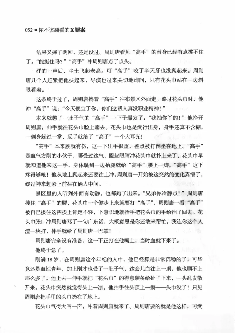 06.《你不该翻看的X罪案》[借佛献花编著][中国画报出版社][978-7-80220-569-7][2009.9][P226]_绝版书_天涯系列_t涯_《天涯神贴去水印纯干货收藏版-汇总版》天涯的干货[pdf]_天涯社区优质书籍