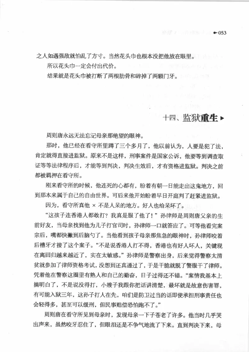 06.《你不该翻看的X罪案》[借佛献花编著][中国画报出版社][978-7-80220-569-7][2009.9][P226]_绝版书_天涯系列_t涯_《天涯神贴去水印纯干货收藏版-汇总版》天涯的干货[pdf]_天涯社区优质书籍