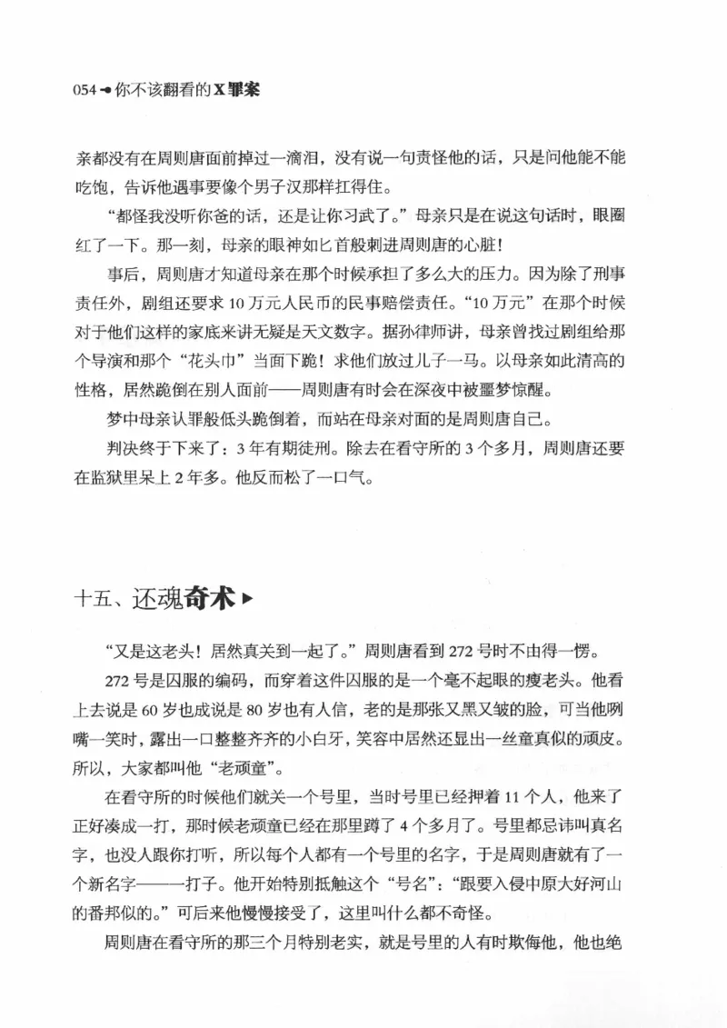 06.《你不该翻看的X罪案》[借佛献花编著][中国画报出版社][978-7-80220-569-7][2009.9][P226]_绝版书_天涯系列_t涯_《天涯神贴去水印纯干货收藏版-汇总版》天涯的干货[pdf]_天涯社区优质书籍