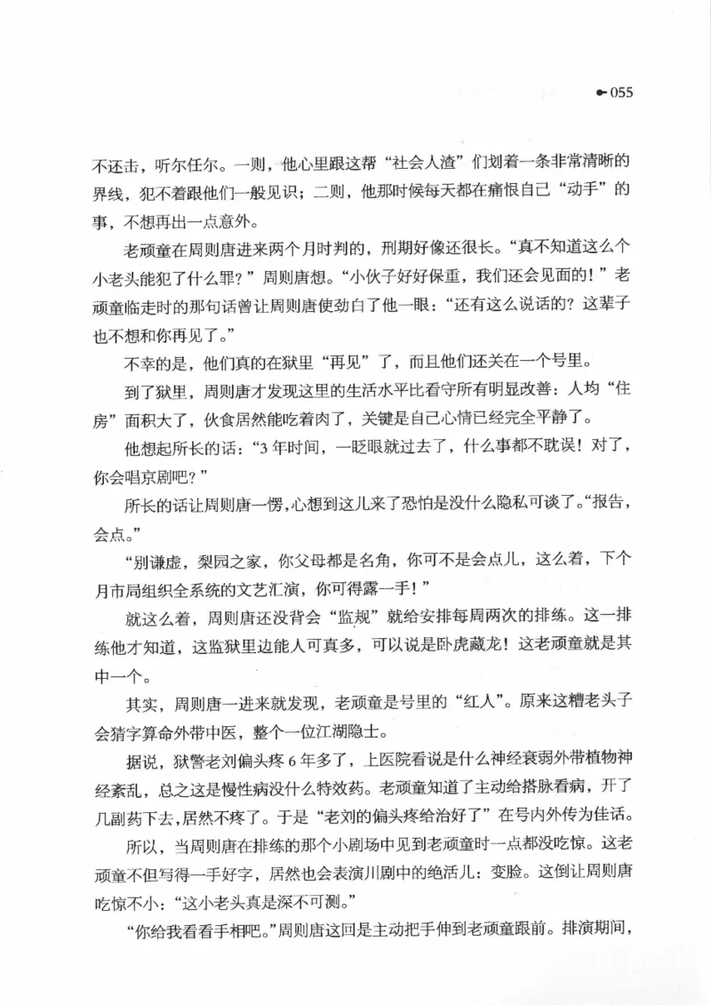 06.《你不该翻看的X罪案》[借佛献花编著][中国画报出版社][978-7-80220-569-7][2009.9][P226]_绝版书_天涯系列_t涯_《天涯神贴去水印纯干货收藏版-汇总版》天涯的干货[pdf]_天涯社区优质书籍