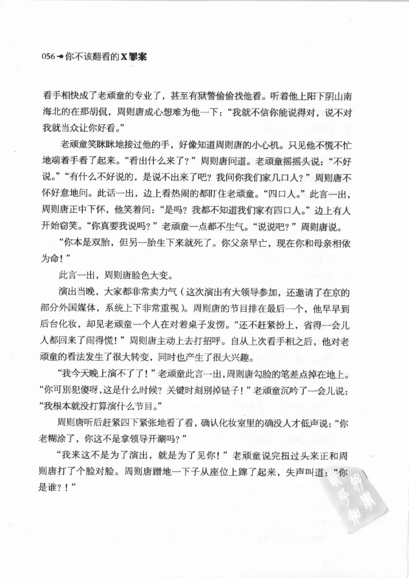 06.《你不该翻看的X罪案》[借佛献花编著][中国画报出版社][978-7-80220-569-7][2009.9][P226]_绝版书_天涯系列_t涯_《天涯神贴去水印纯干货收藏版-汇总版》天涯的干货[pdf]_天涯社区优质书籍