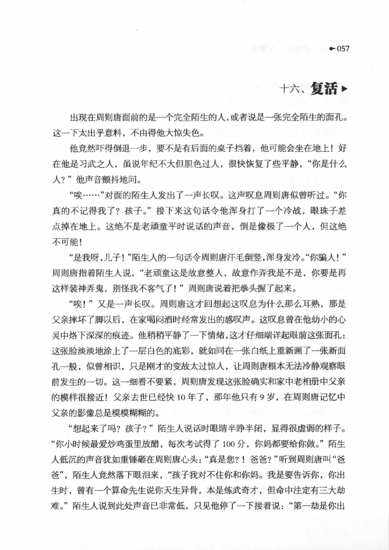 06.《你不该翻看的X罪案》[借佛献花编著][中国画报出版社][978-7-80220-569-7][2009.9][P226]_绝版书_天涯系列_t涯_《天涯神贴去水印纯干货收藏版-汇总版》天涯的干货[pdf]_天涯社区优质书籍