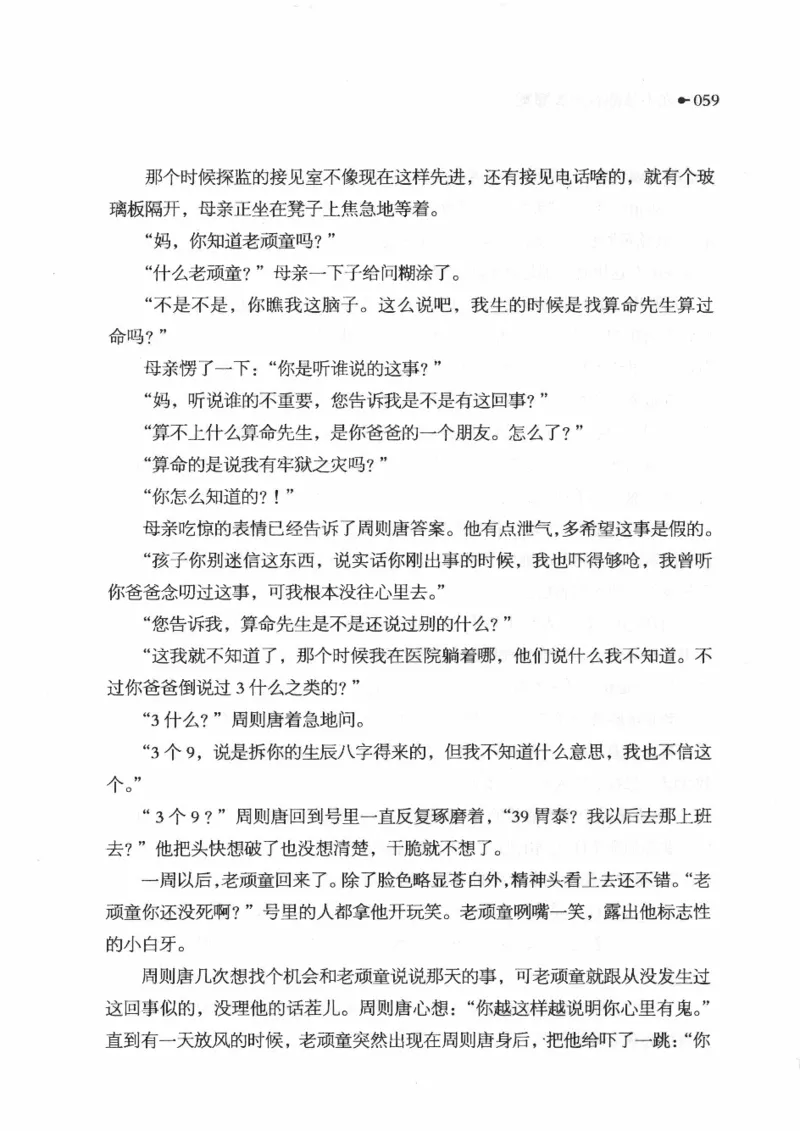 06.《你不该翻看的X罪案》[借佛献花编著][中国画报出版社][978-7-80220-569-7][2009.9][P226]_绝版书_天涯系列_t涯_《天涯神贴去水印纯干货收藏版-汇总版》天涯的干货[pdf]_天涯社区优质书籍