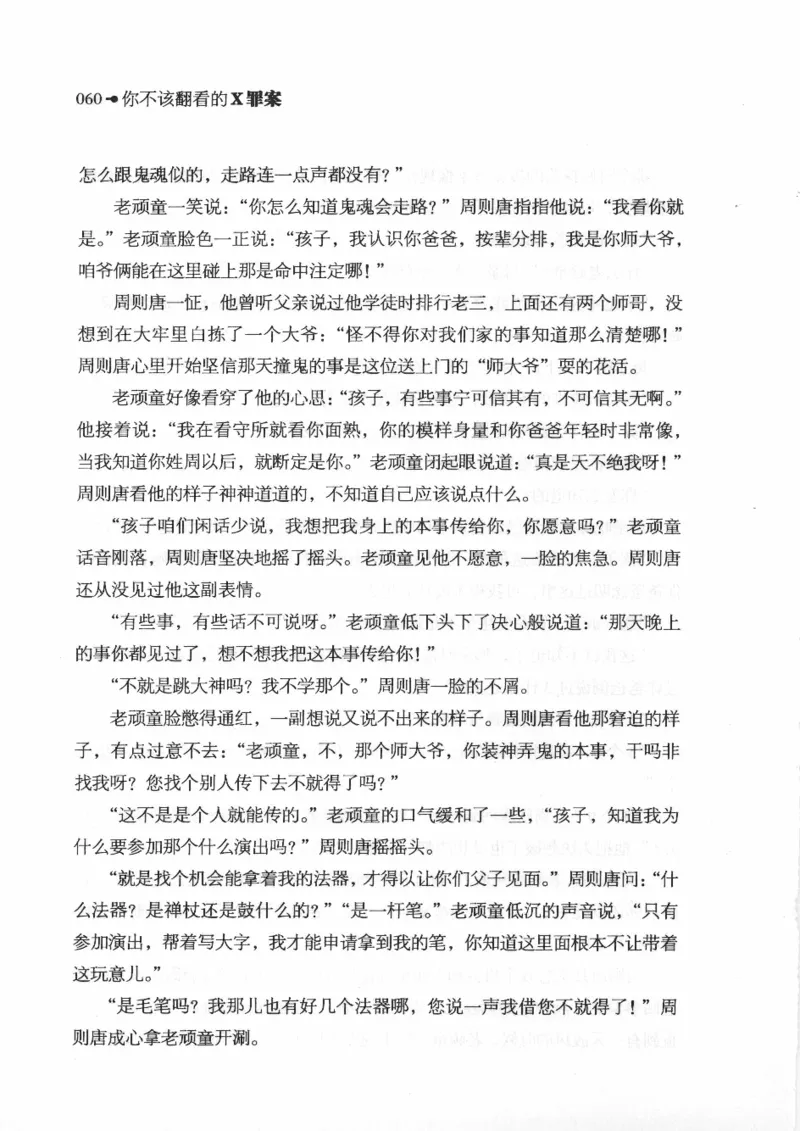 06.《你不该翻看的X罪案》[借佛献花编著][中国画报出版社][978-7-80220-569-7][2009.9][P226]_绝版书_天涯系列_t涯_《天涯神贴去水印纯干货收藏版-汇总版》天涯的干货[pdf]_天涯社区优质书籍