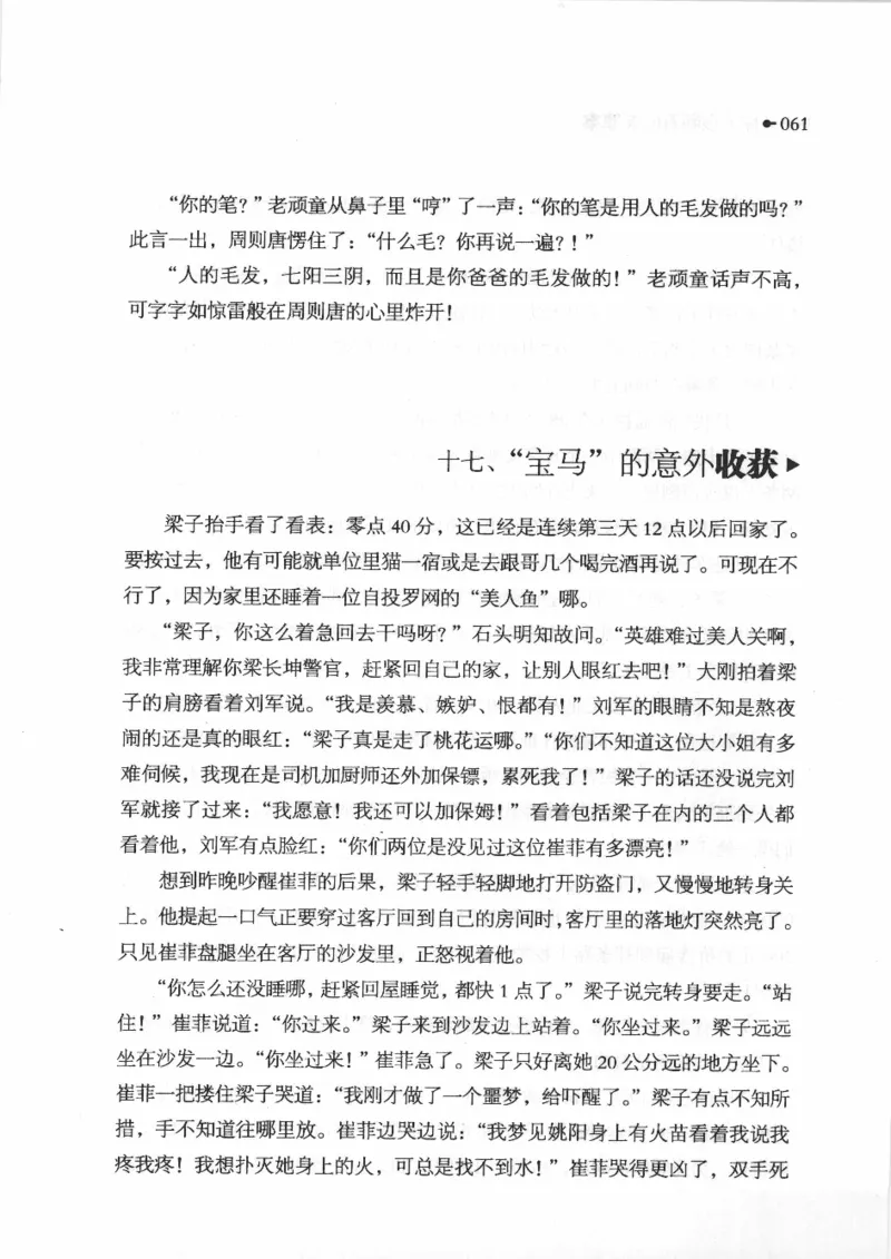 06.《你不该翻看的X罪案》[借佛献花编著][中国画报出版社][978-7-80220-569-7][2009.9][P226]_绝版书_天涯系列_t涯_《天涯神贴去水印纯干货收藏版-汇总版》天涯的干货[pdf]_天涯社区优质书籍