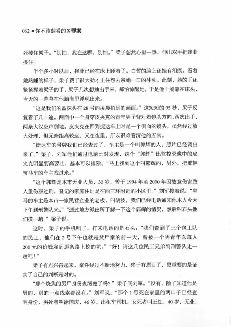 06.《你不该翻看的X罪案》[借佛献花编著][中国画报出版社][978-7-80220-569-7][2009.9][P226]_绝版书_天涯系列_t涯_《天涯神贴去水印纯干货收藏版-汇总版》天涯的干货[pdf]_天涯社区优质书籍
